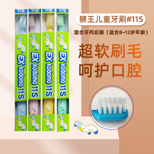 狮王日本进口宝宝软毛儿童牙刷