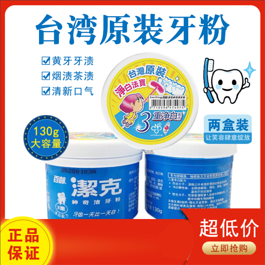 台湾百龄牙粉130gx2支装祛黑黄烟渍异味亮白素亮白洁牙口气清新
