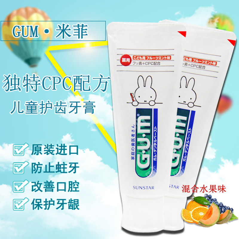 G.U.M清新牙清洁米菲儿童牙膏