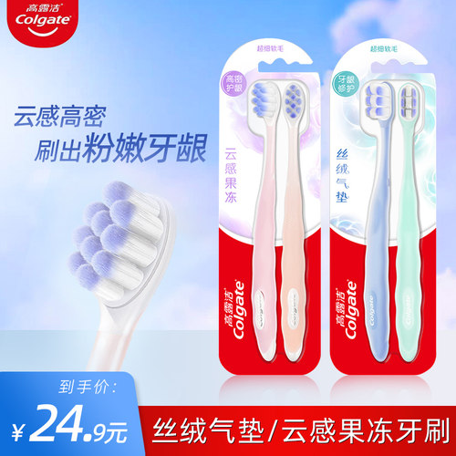 高露洁牙刷超细软毛小头清洁护龈