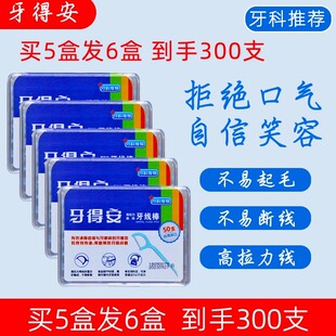 拍5发6牙得安扁线牙线棒50支高拉力细弓型牙线签口气清新便携小牙