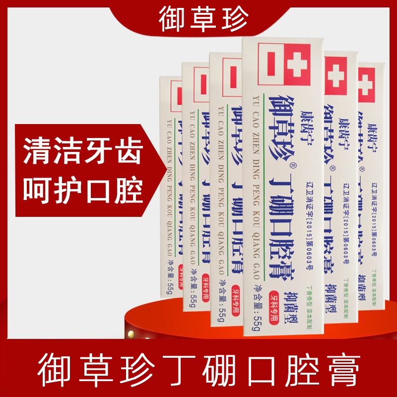康中醫牙齦護齦清潔口腔膏