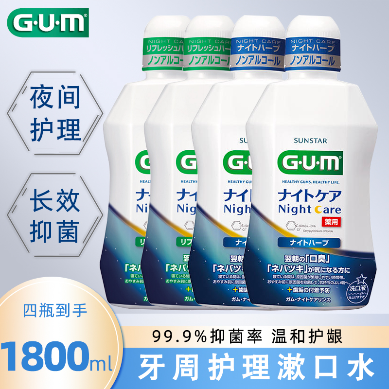 GUM護理液清新異味漱口水
