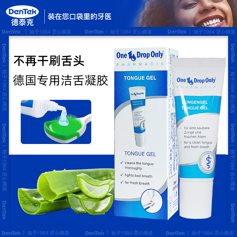 益滴妥洁舌膏凝胶25ml异味啫喱