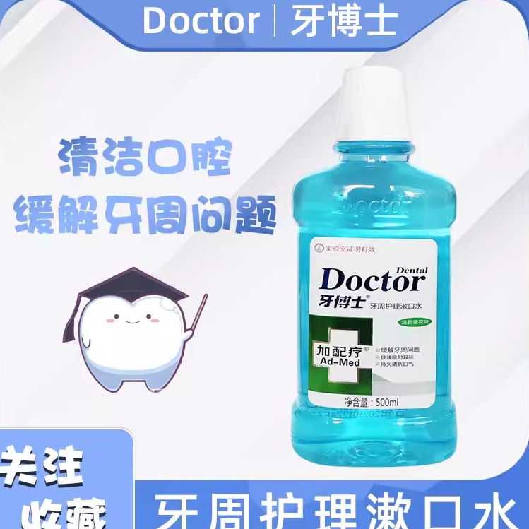 牙周護理加配500ml出血漱口水