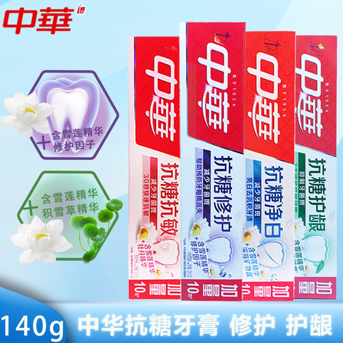 中华亮白牙齿清新口气修护牙膏