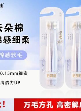 倍加洁软毛牙刷成人万毛孔高密度护龈清洁细毛棉感柔软男女家庭装