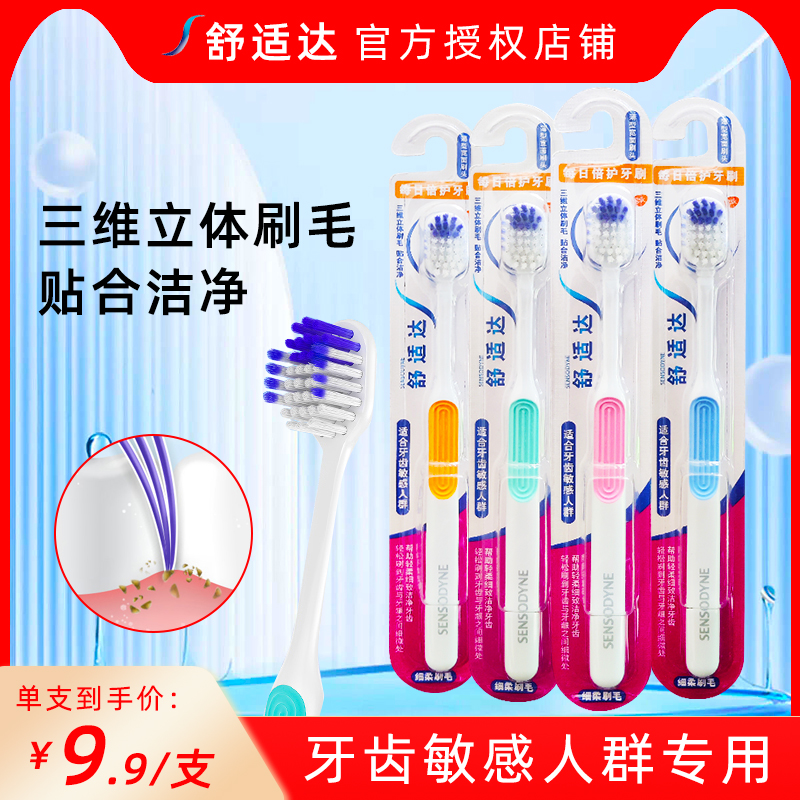 牙齒敏感小寬頭軟毛牙刷舒適達
