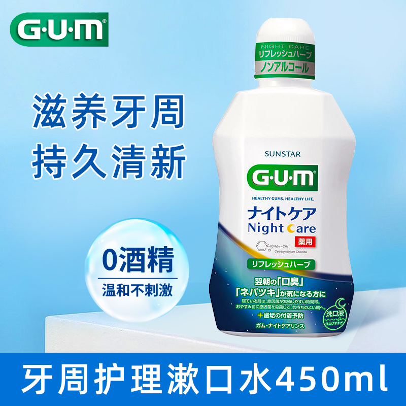 GUM漱口水进口牙周夜间护理含