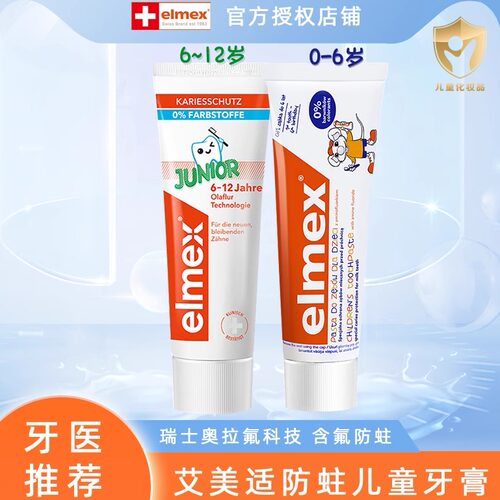 艾美适蛀牙龋齿儿童牙膏