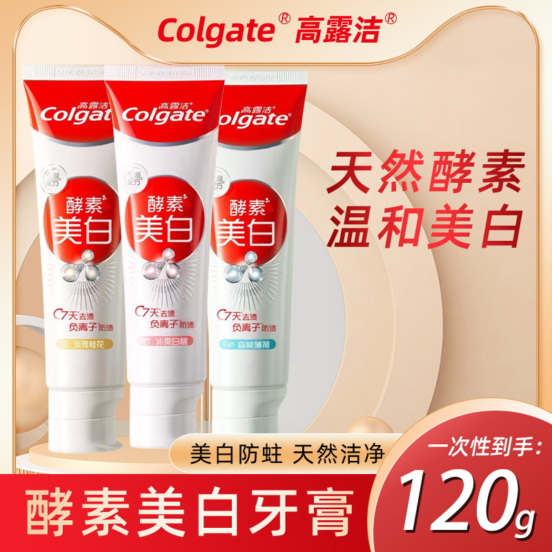 高露洁酵素亮白牙膏组合装清口气
