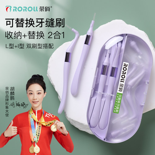 荣俏细软毛牙周炎I型L型牙缝刷