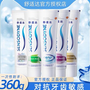 舒适达劲速多效护理美白牙膏3支 牙疼抗敏感牙酸痛过敏牙釉质矿化