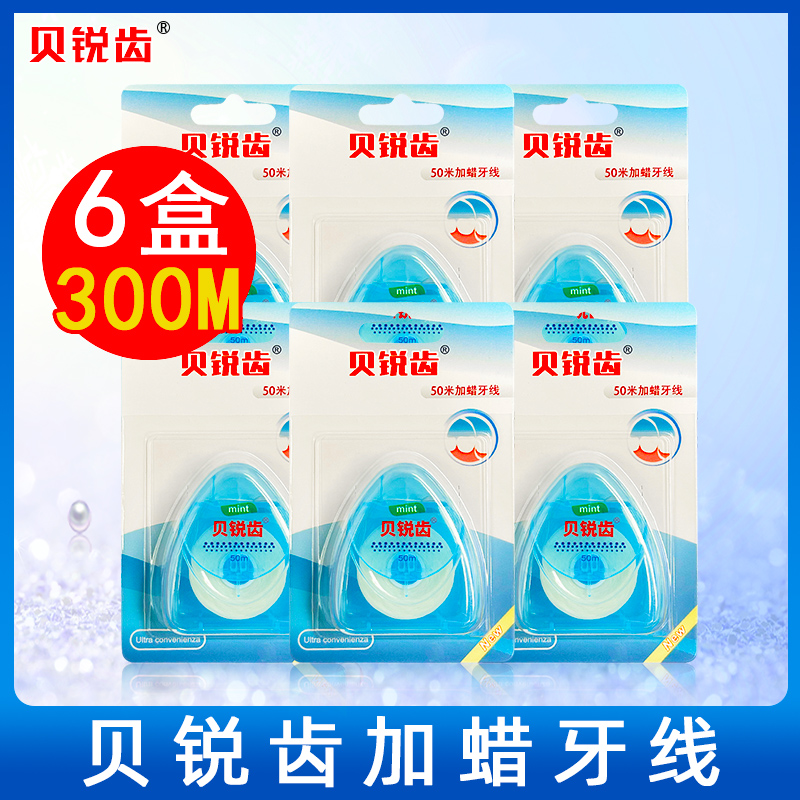 贝锐齿加蜡三角牙线50m×6盒装