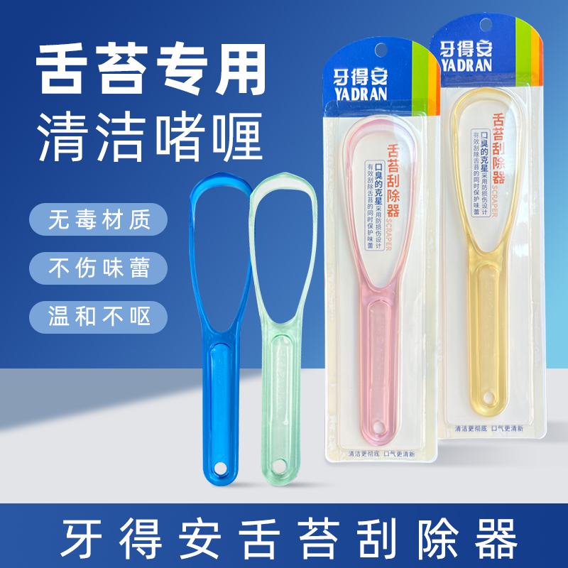 刮舌头刮舌器舌苔清洁器牙得安