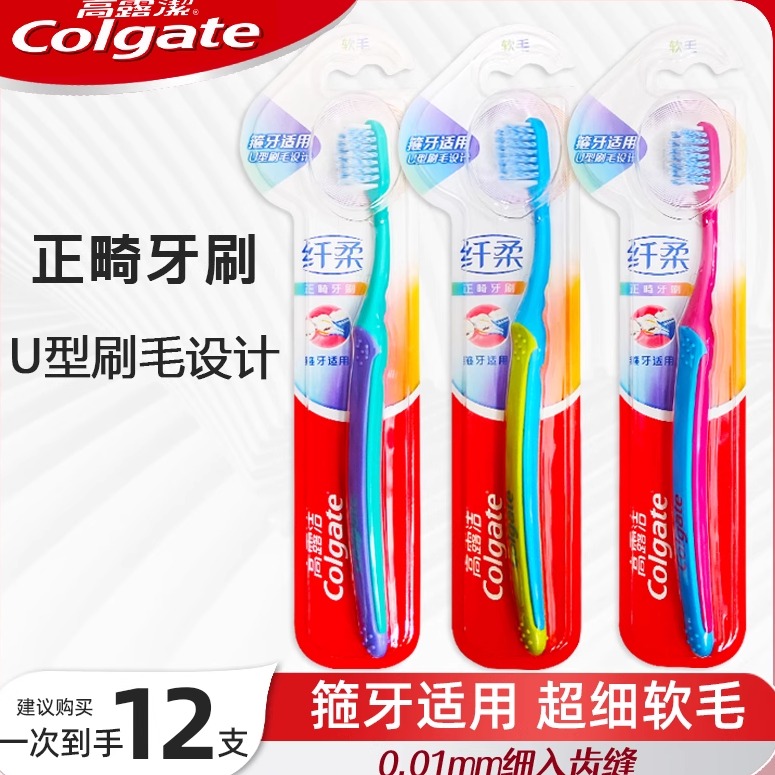 高露洁正畸牙刷凹型UV型牙齿