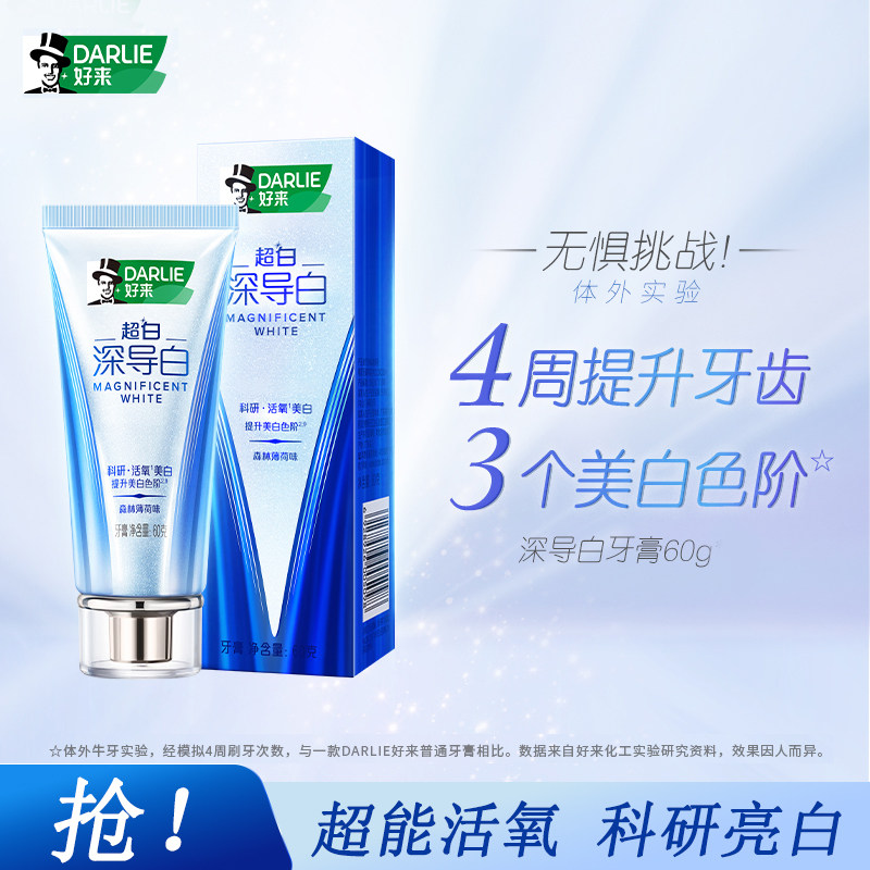 好来(黑人)超白深导白牙膏60g清新口气含氟防蛀牙周亮白洁白家庭