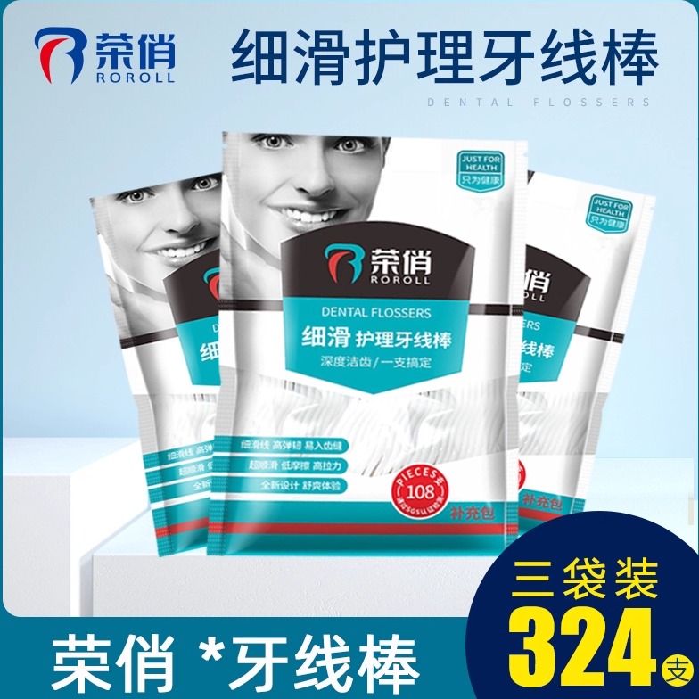 荣俏牙线棒超细护理家庭装圆线