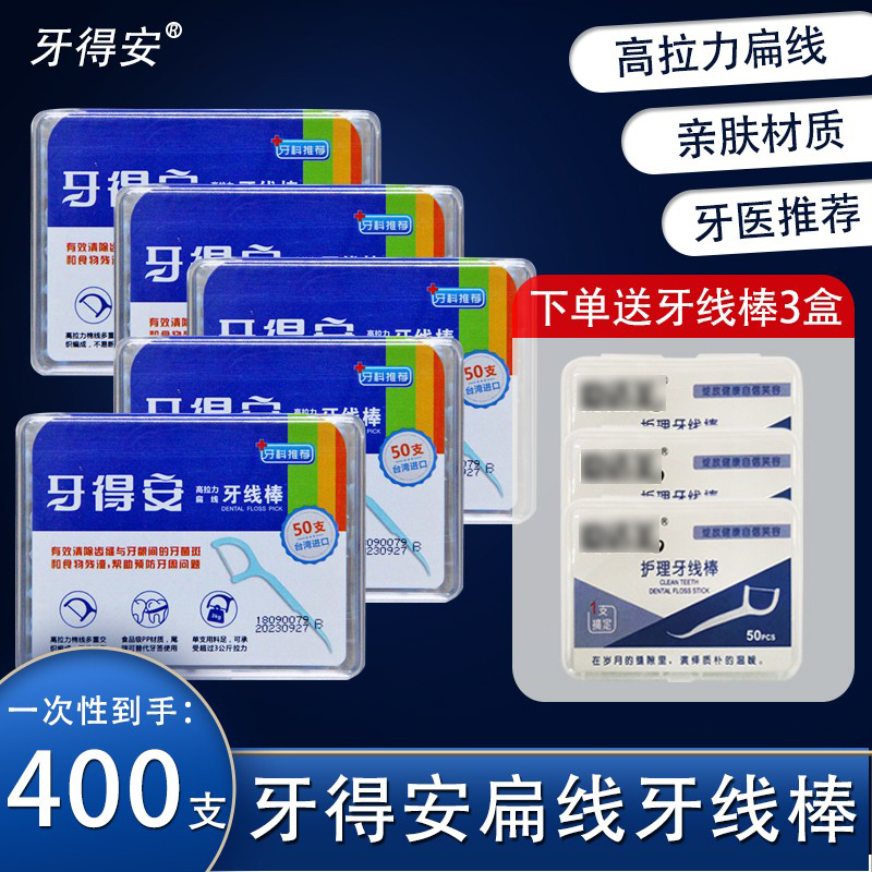 牙得安扁线盒细牙签清洁牙斑菌