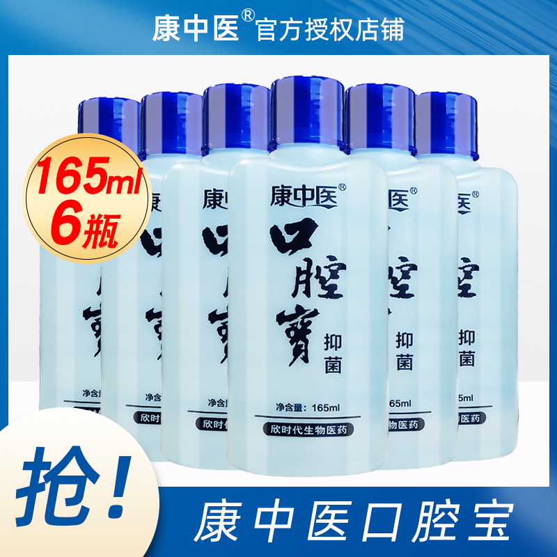 康中醫漱口水6瓶種植拔牙清潔