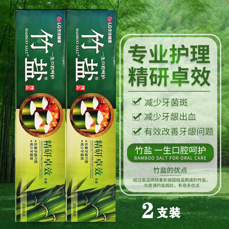 LG竹盐精研卓效牙膏170g老虎草升级异味上火清新口气异味牙渍牙垢
