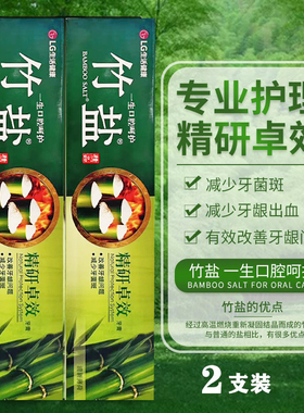 LG竹盐精研卓效牙膏170g老虎草升级异味上火清新口气异味牙渍牙垢