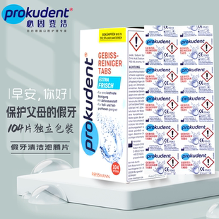德国必固登洁假牙清洁片104片 全半口义齿正畸带牙套清洁剂泡腾片