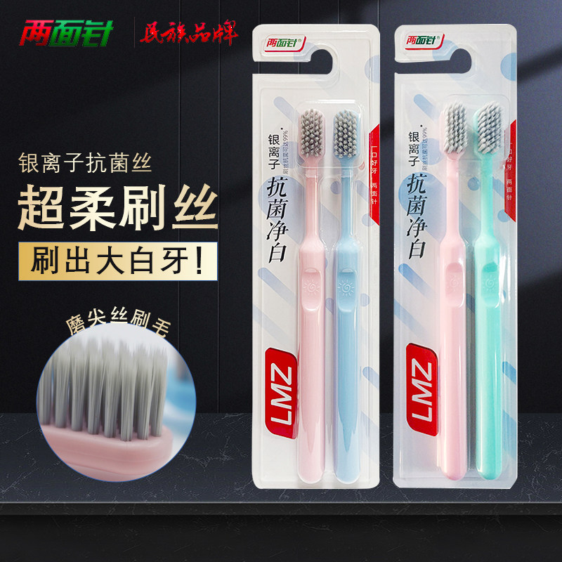 两面针抗菌净白牙刷银离子软毛成人男女通用简约家庭装深层清洁