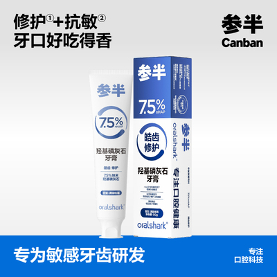 参半羟基磷灰石美白牙膏清新口气牙龈含氟护龈抗敏感亮白黑黄牙渍