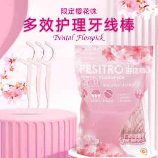 pesitro佰仕洁牙线棒便携式 樱花 超细线高拉力成人男女儿童家庭装