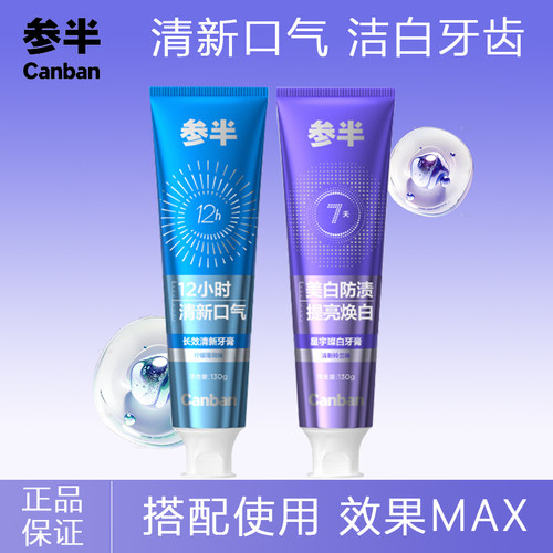 参半星宇璨白牙膏130g牙齿减少牙渍清新不含氟温和护龈长效清新