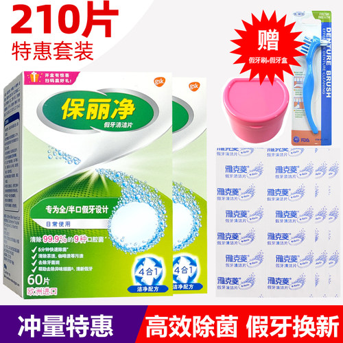 保丽净210片假牙消毒泡腾清洁片