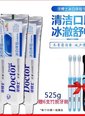 牙博士冰白体验美白牙膏175g*3支送6支竹炭软毛牙刷 牙渍上火异味