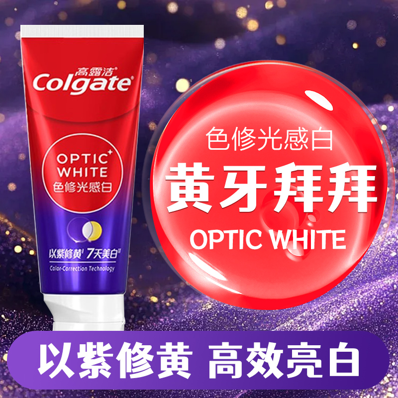 高露洁紫光色修牙膏亮白光感白成人减少牙渍黄牙家庭囤货清新口气