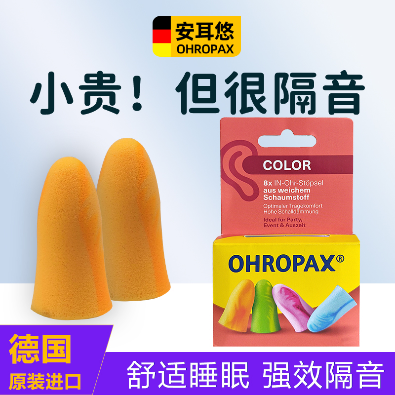 德国进口安耳悠耳塞 防噪音舒适睡眠超级隔音宿舍工作降噪学生用