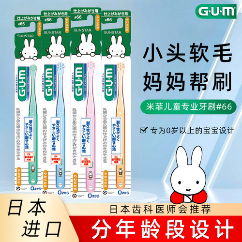 日本儿童牙刷G·U·M软毛