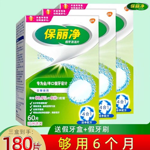 保丽净假牙清洁片60片清洗液进口