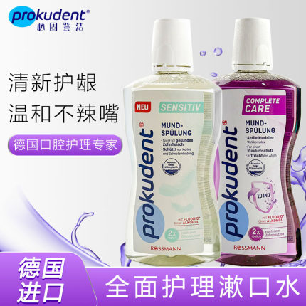 必固登洁成人漱口水防蛀牙龋减口臭牙菌斑缓解牙结石含氟清洁成人