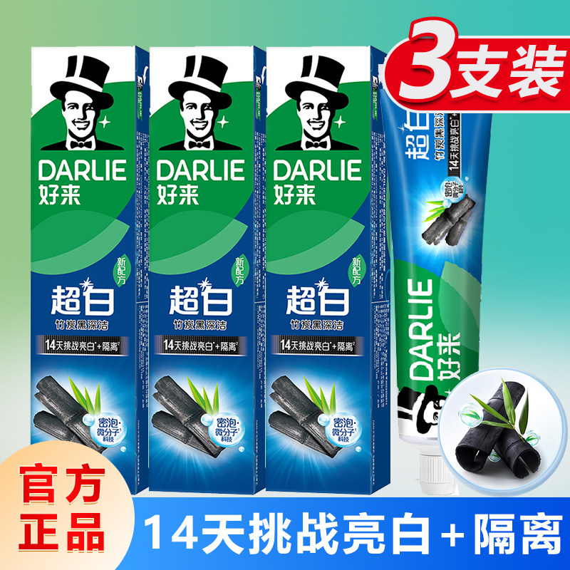 好来(黑人)超白竹炭黑深洁牙膏清新口气含氟防蛀牙周亮白洁白家庭,洗护清洁剂/卫生巾/纸/香薰,牙膏,淘宝优惠券,粉丝福利购,淘宝优惠卷