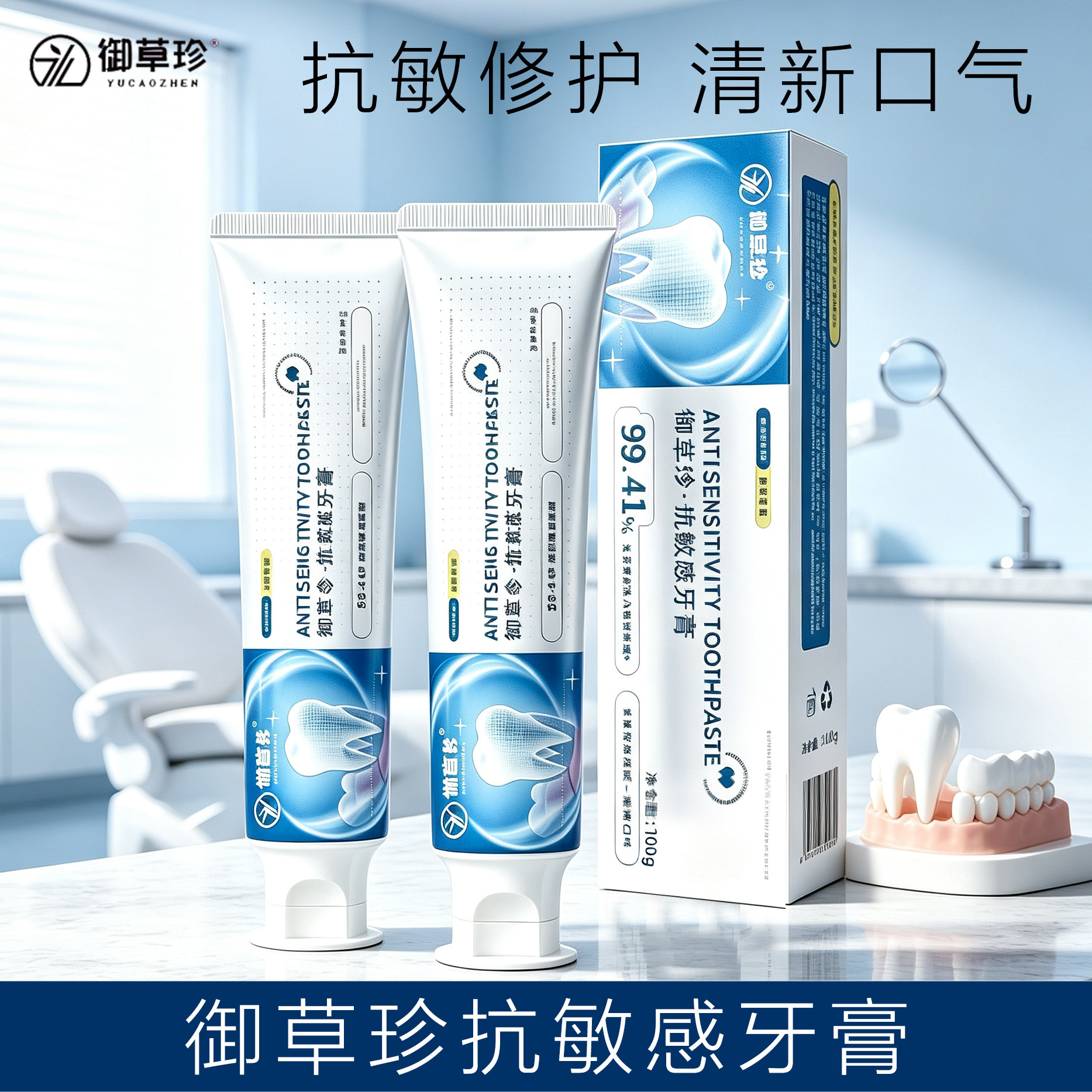 御草珍抗敏感牙膏草本修护清新口气不含氟防蛀美白牙齿护理护齿