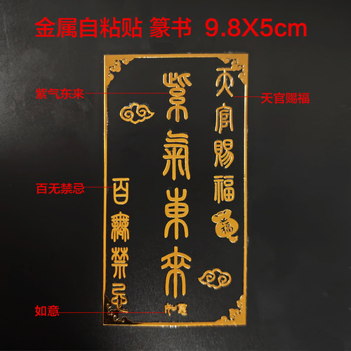 篆书天官赐福贴金属精美门贴