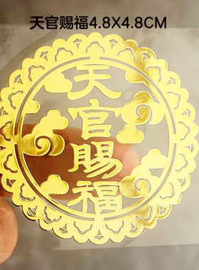 金属背胶圆形防水天官赐福门贴门手机车六字真言陀佛装饰新品电梯