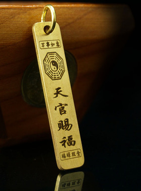天官赐福黄铜汽车钥匙扣