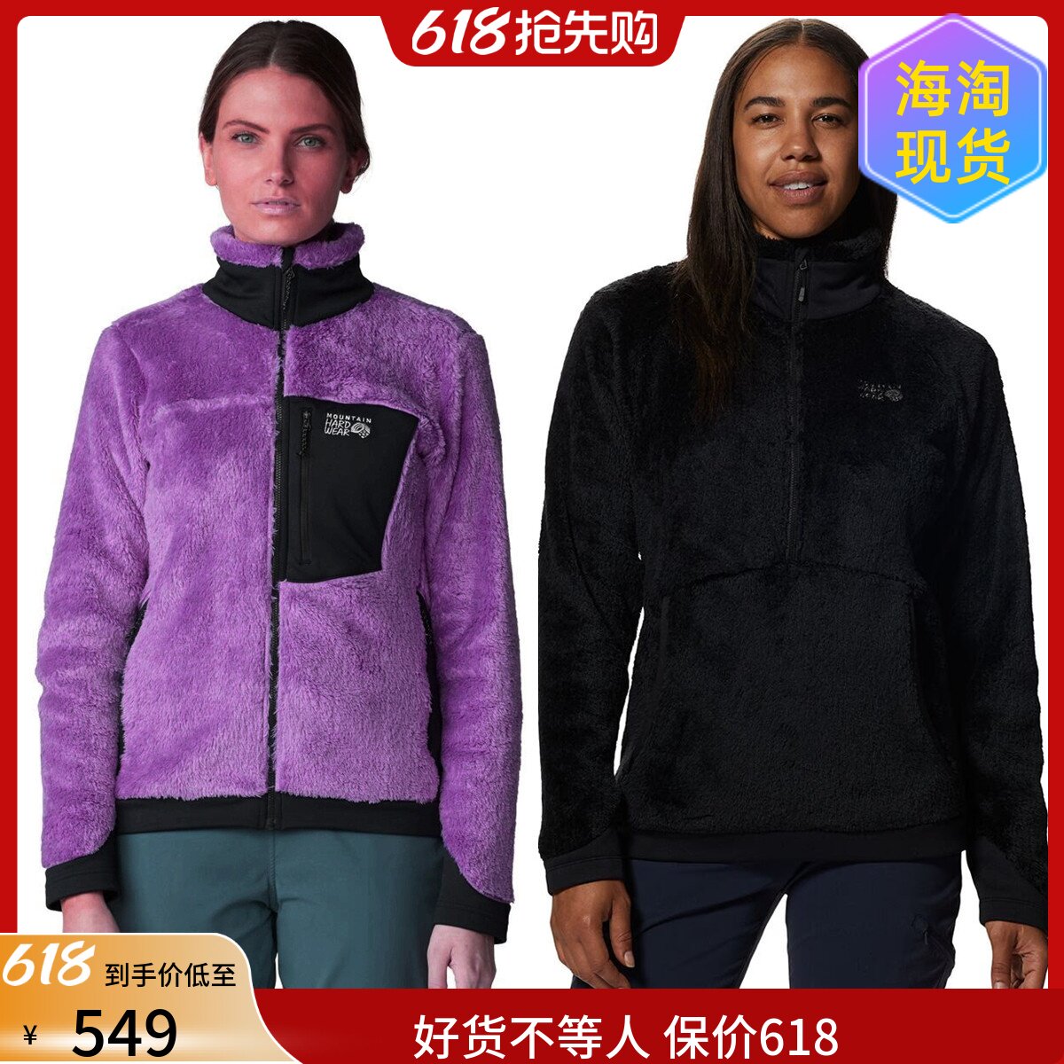 Mountain Hardwear Polartec High Loft山浩大螺母女毛猴抓绒衣