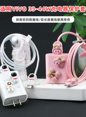 适用vivo S12/S10/X60/X70pro数据线保护套44w充电器Y78绕绳Y100