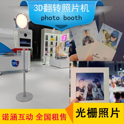 上海杭州立体翻转画 3D翻转照片拍照机 光栅照片现场定制系统租赁