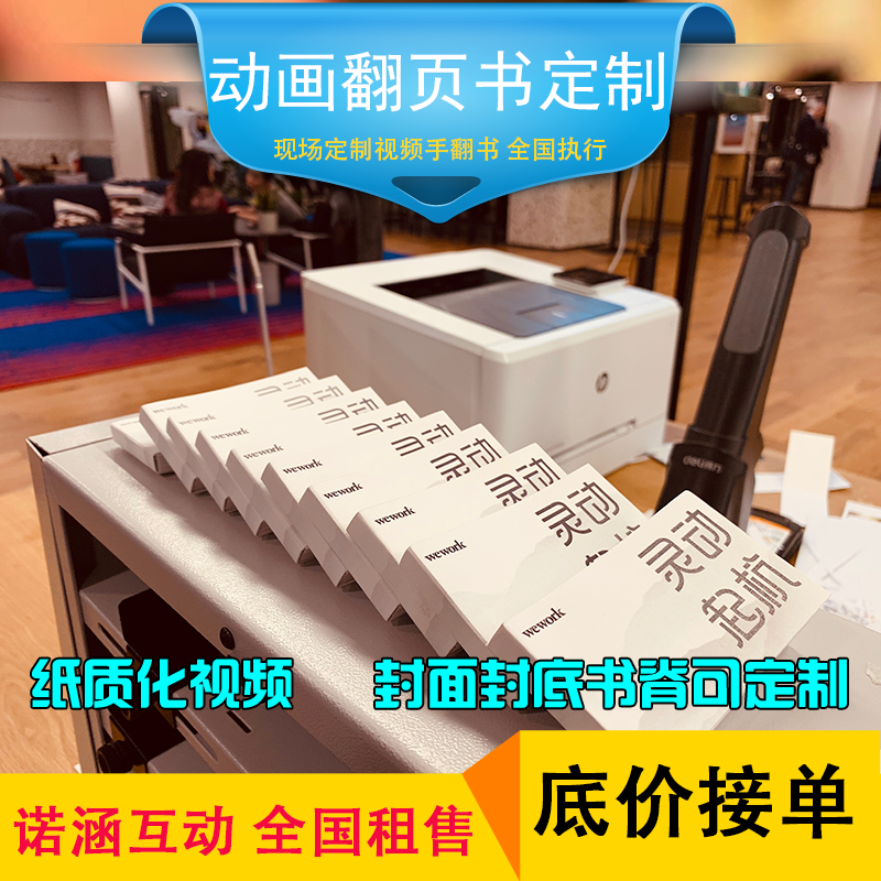 动画翻页书 翻页动画书 视频书照片小人书视频手翻书现场活动定制
