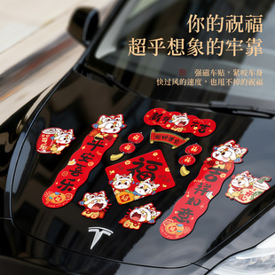 2026新款磁吸车对联马年新年过年春节吸铁石春联家用车库门汽车贴