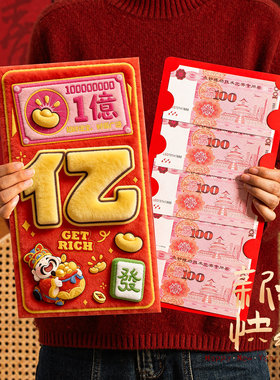 2026新款马年大红包袋春节过年卡通创意个性新年利是封仪式感送礼