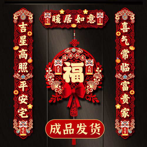 磁吸乔迁对联搬家入宅仪式用品